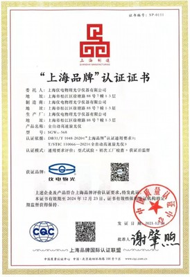 松江企業再獲殊榮 以卓越技術推廣實力通過“上海品牌”權威認證