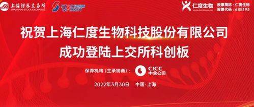 仁度生物敲鐘上市 上海技術推廣成果的璀璨綻放