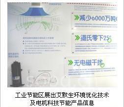 Emerson領先節(jié)能技術亮相上海科學節(jié)能展示館，賦能綠色未來