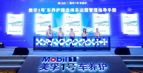 美孚1號車養護再加速 臻選店加盟商大會舉辦,上海技術中心開業
