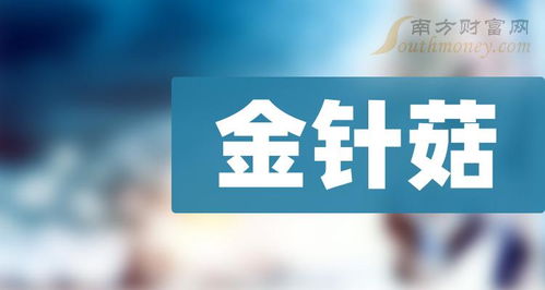 2024年金針菇概念股梳理 技術推廣下，上海農業的機遇與布局